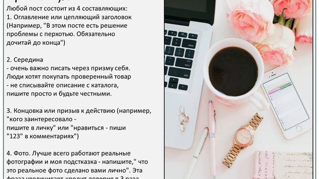 КОПИРАЙТИНГ/НАВЫК НАПИСАНИЯ ПОСТОВ