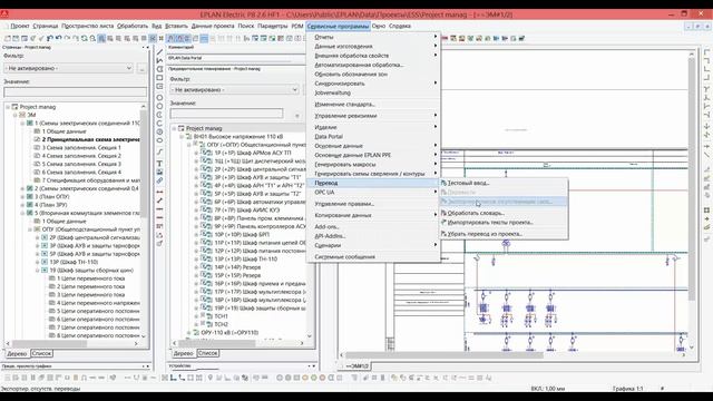 Управление генподрядчиком проектом в EPLAN