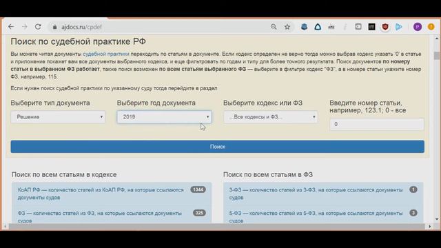 Судебная практика ( постановления, решения, определения и приговоры из судов)