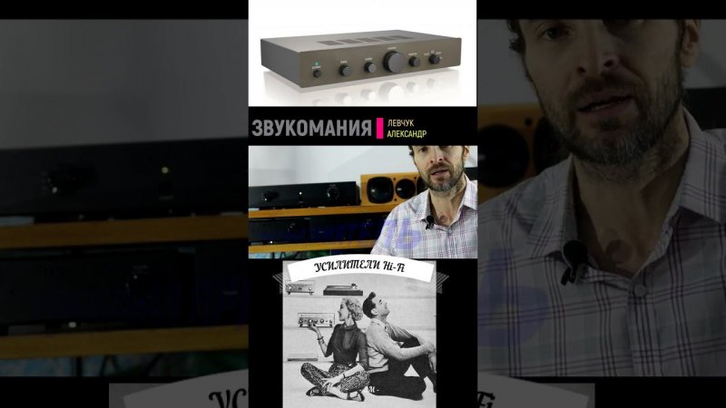 УСИЛИТЕЛИ Hi-Fi