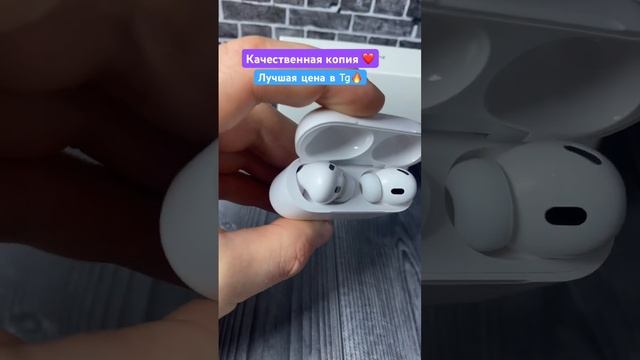 AirPods Pro 2 #apple #airpods #наушники #копия #реплика #клон #clone #telegram #телеграм