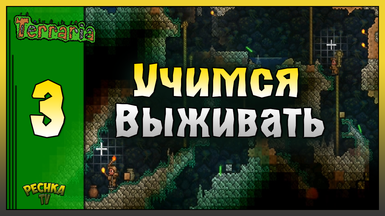 ЛЕСОПИЛКА И ТКАЦКИЙ СТАНОК! ВЫЖИВАНИЕ ЧАСТЬ 3! Terraria