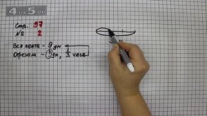 Страница 97 Задание 2 – Математика 3 класс Моро – Учебник Часть 1