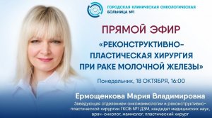 Реконструктивно-пластическая хирургия при раке молочной железы