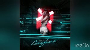 Marcus Сеньорита / Хиты 2020