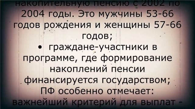 Денежная выплата ПЕНСИОНЕРАМ, рождённым до 1966 года