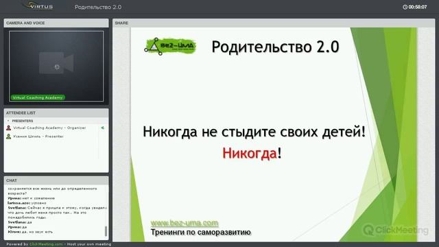 Родительство 2.0
