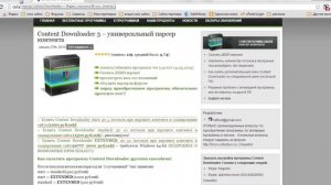 Инструкция как парсить с помощью content downloader: 1 Введение