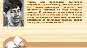 Онлайн-портрет «Александр Вампилов: жизнь великого драматурга»