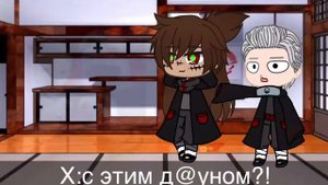 ||Реакция Акацуки на Шипы|| [~By I‘ጠ α Ŧoҏự||