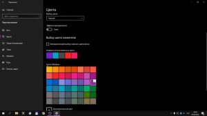 Как настроить цвет панели задач  Windows 10