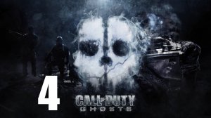 Прохождение игры Call of Duty: Ghosts. Серия 4 (Стелс в джунглях)