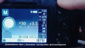 Базовые настройки фотоаппарата в ручном режиме. Понять свою камеру - легко!