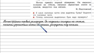 Упражнение 192 - Русский язык 3 класс (Канакина, Горецкий) Часть 1