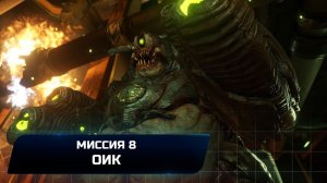 Doom - Миссия 8 "ОИК" (Все коллекционные предметы)