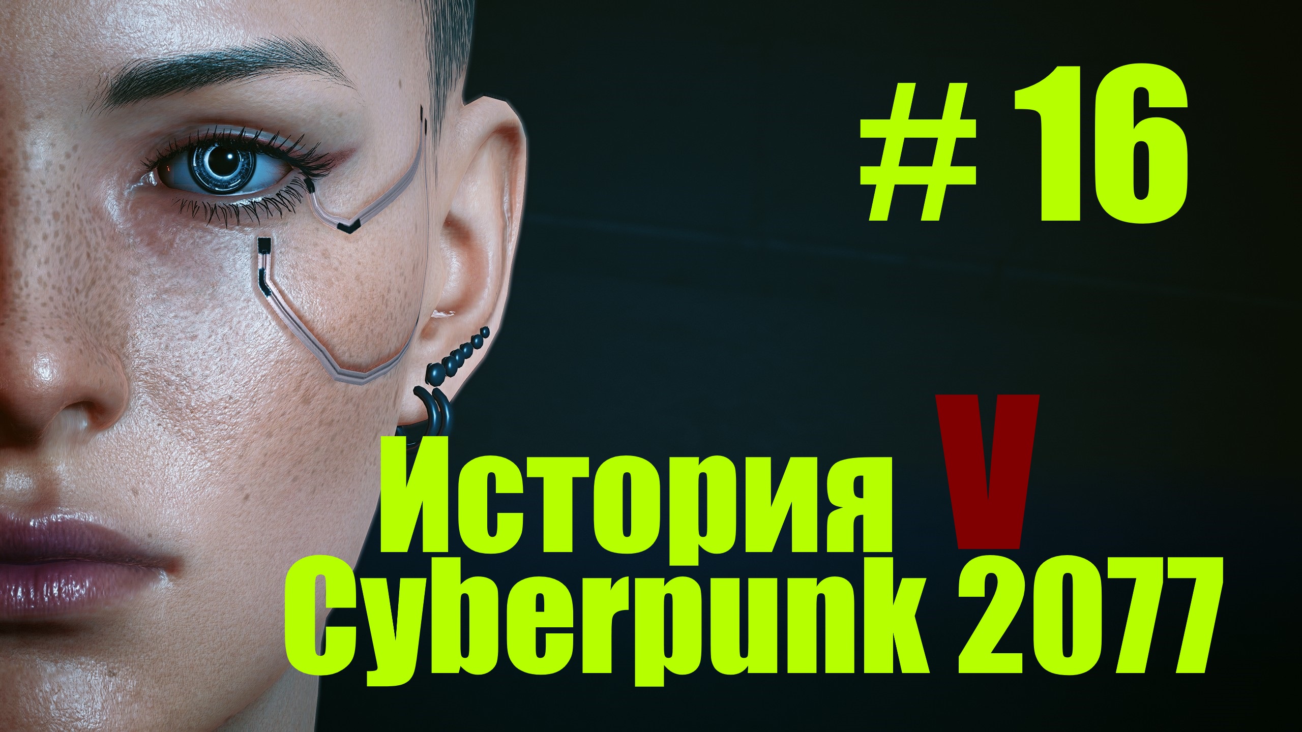 охота на охотника cyberpunk ip адрес фото 11