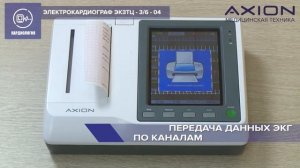 Обзор медицинской техники "Аксион"