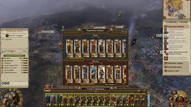Total War Warhammer 2 Прохождение за Хаос (Зигвальд Великолепный) часть 7