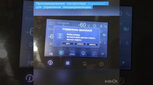 Программирование Segnetics TRIM5