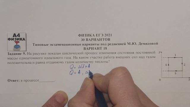 Задание 9. Вариант 18. Физика ЕГЭ 2021. Типовые экзаменационные варианты М.Ю. Демидовой. Разбор.ФИП смотреть онлайн