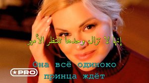 إرينا كروج - الورود والحب - أغنية روسية مترجمة Ирина Круг   Розы и любовь