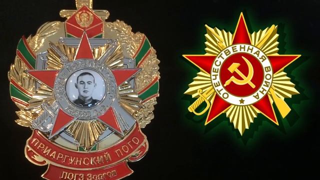 Герои-Пограничники. Памятные Знаки.