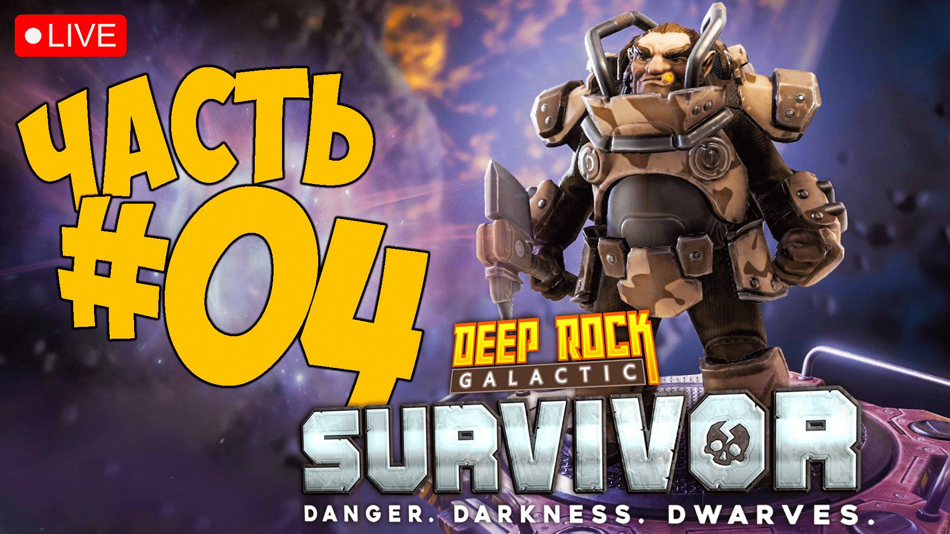 Deep rock galactic survivor механики