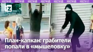 Анекдотичное видео из Колумбии: продавец «задержал» грабителей, закрыв дверь у них под носом