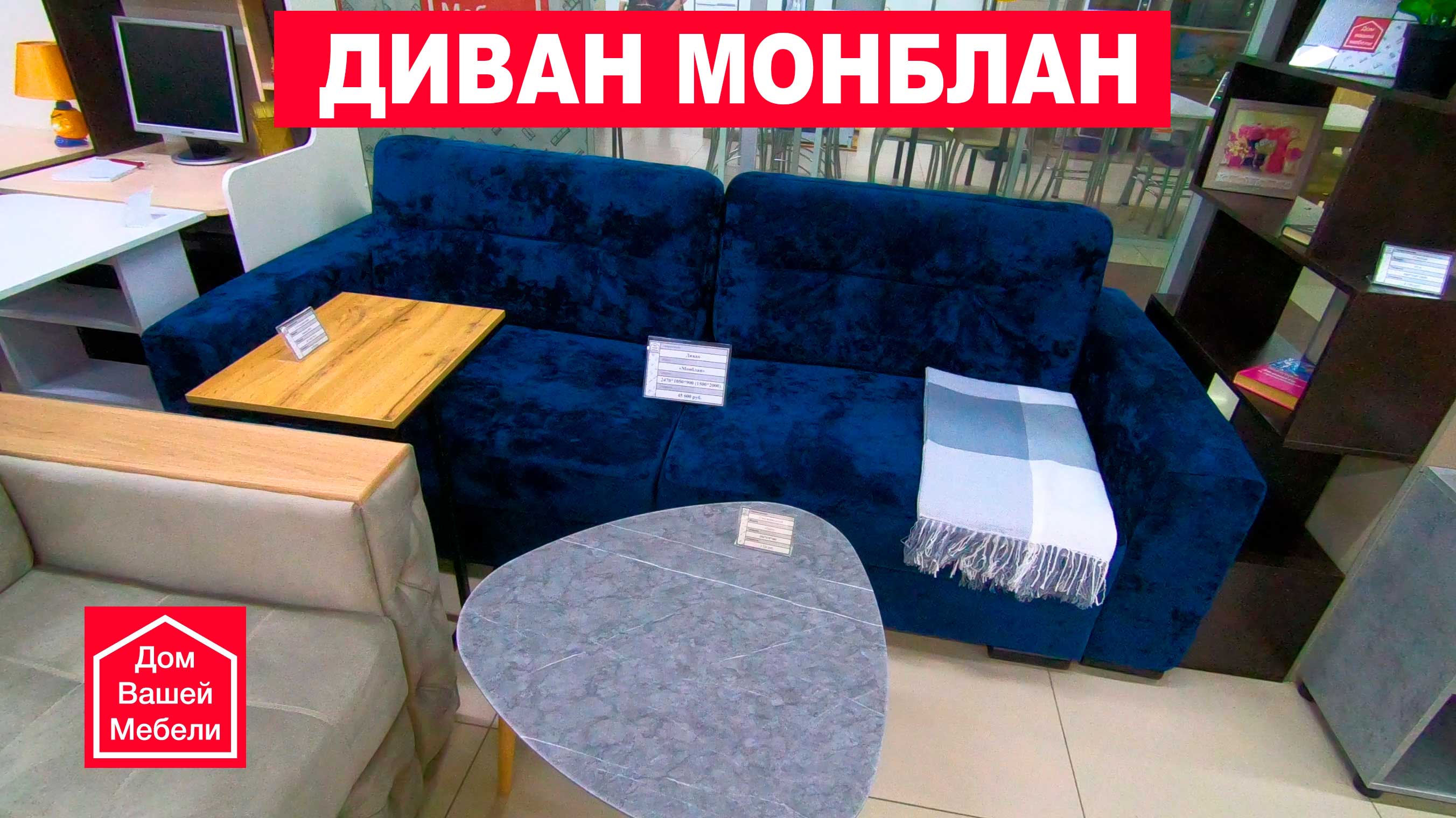 Диван Монблан