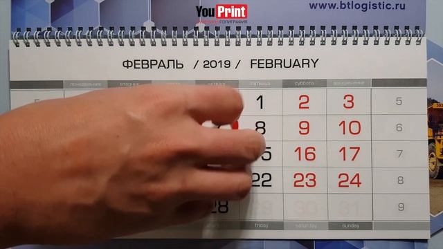 Квартальный календарь с магнитным курсором смотреть онлайн