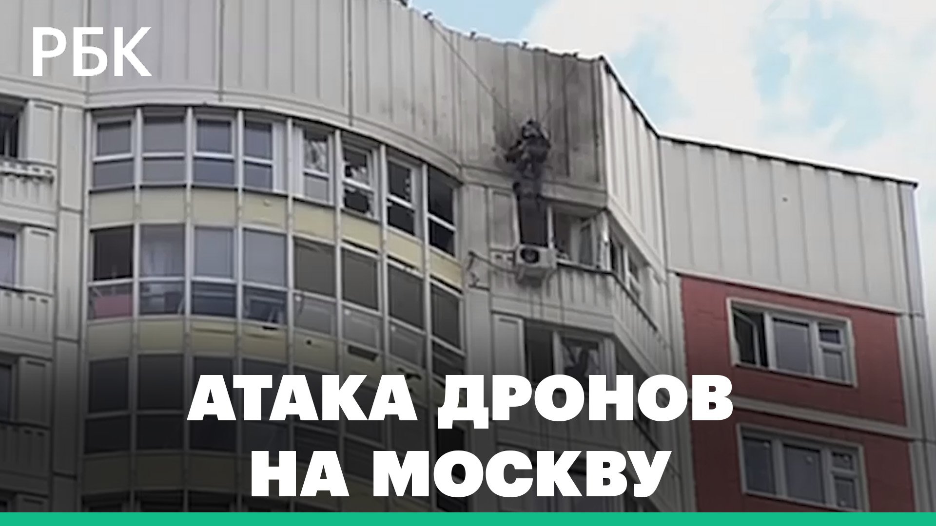 Восемь беспилотников атаковали Москву и область