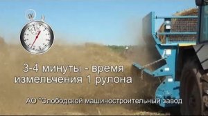 Измельчитель рулонов ИР 1,8 СМСЗ