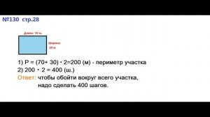 ГДЗ 4 класс Страница.28 №130 Математика Учебник 1 часть (Моро)