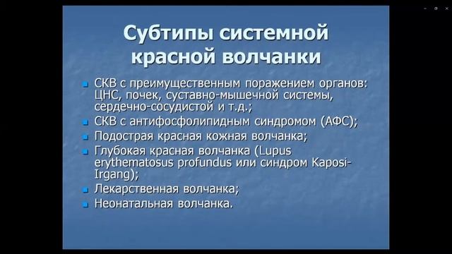 Системная красная волчанка Виноградова И. Б.