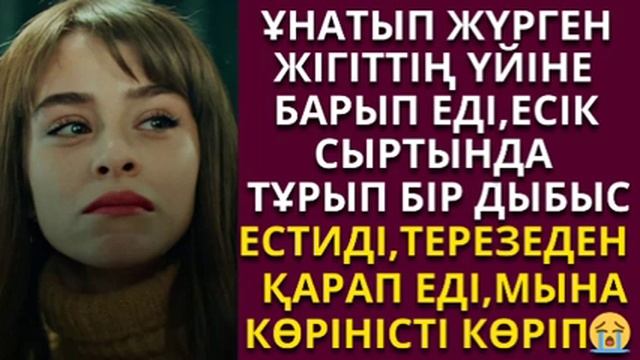 Өзі ұнатқан жігітті басқа еркекпен көрді?..әңгімелер жинағы