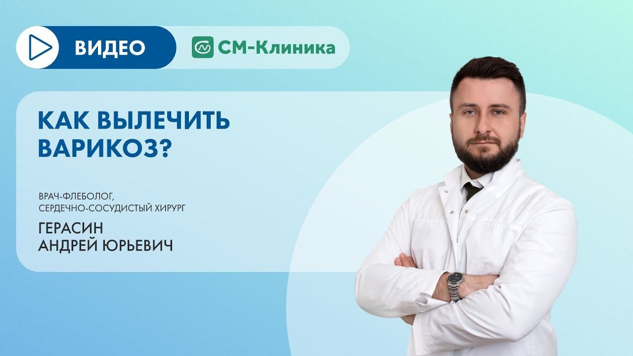 Варикоз: диагностика и лечение