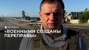 Замглавы администрации Херсонской области об атаке на Антоновский мост