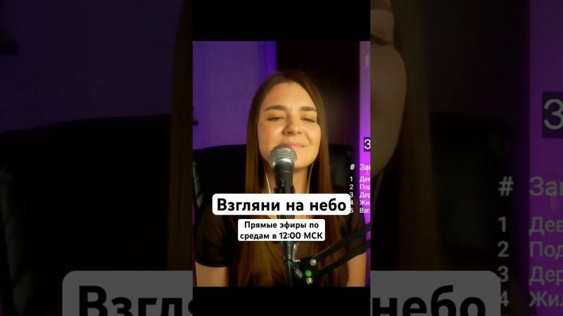 Дыши - Взгляни на небо (отрывок со стрима) #вживую #стрим #караоке #cover #кавер