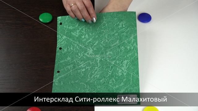 Интерсклад Сити-роллекс Малахитовый. Ткань для рулонных штор из каталога Intersklad.