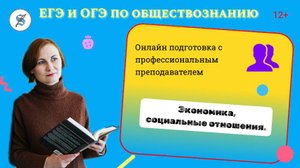 Экономика, микроэкономика,макроэкономика, экономические системы ЕГЭ по обществознанию