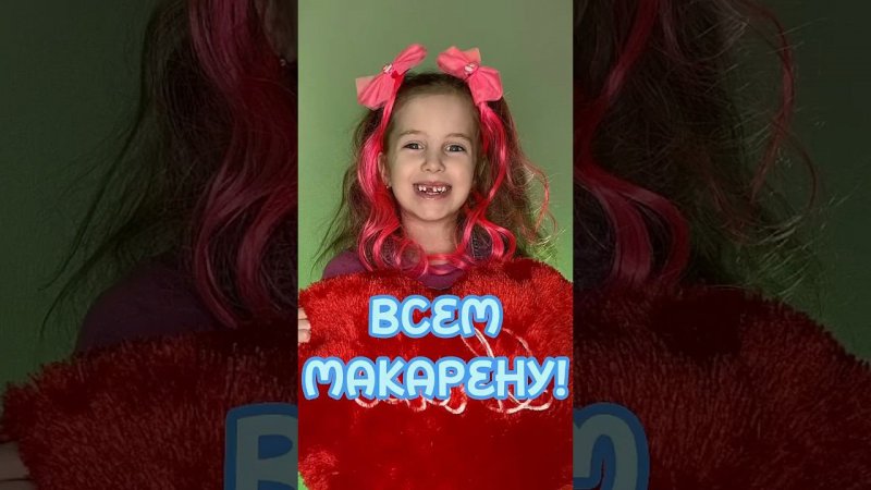 ВСЕМ МАКАРЕНУ