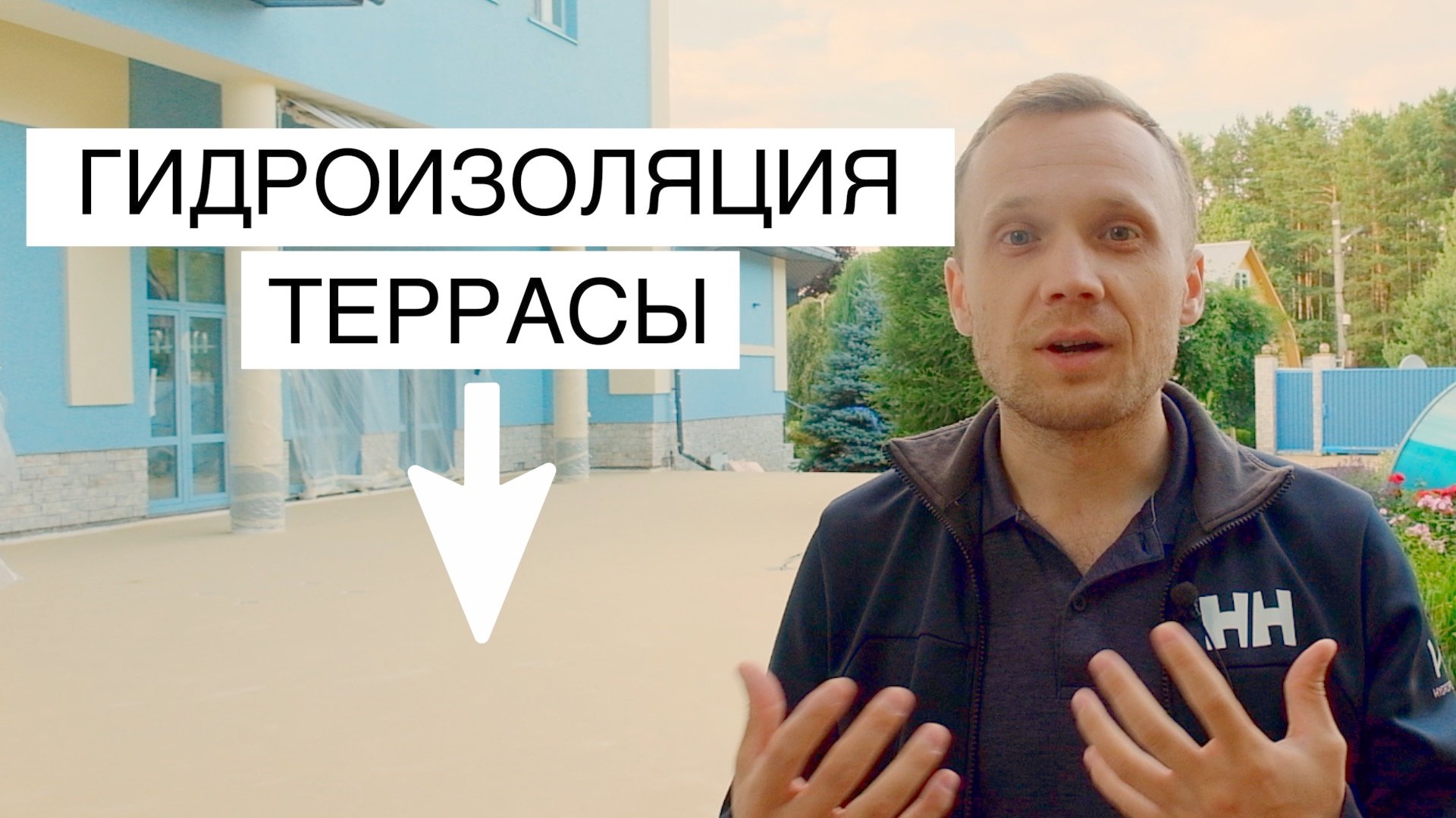 Не делайте гидроизоляцию пока не посмотрите это видео! Своими руками, Пошаговая инструкция!
