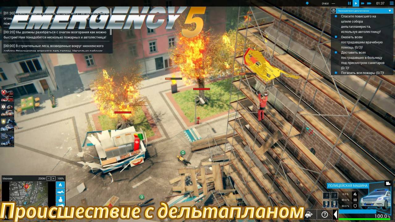 Прохождение Emergency 5 Deluxe Edition-#3-Происшествие с дельтапланом.