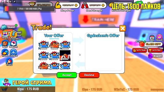 РАЗДАЧА ПИТОМЦЕВ Х20000 В ARM WRESTLE SIMULATOR В РОБЛОКС! ROBLOX смотреть онлайн