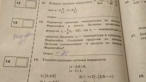 ОГЭ по математике. Перевести значение температуры по шкале Фаренгейта.. (вар. 10) задание 13