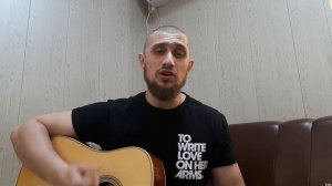 Мир Вам братья, сёстры (гитара)