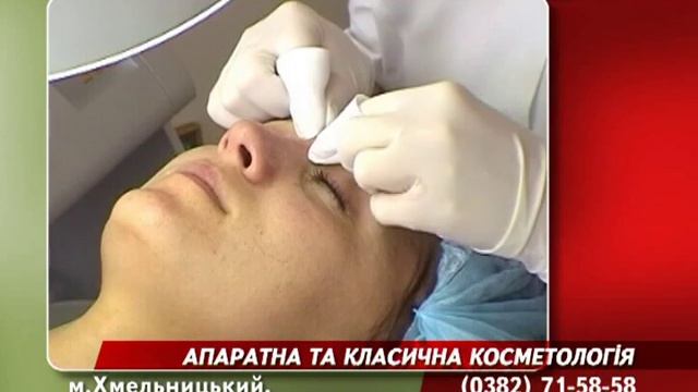 Центр эстетической косметологии "Элит" г.Хмельницкий смотреть онлайн