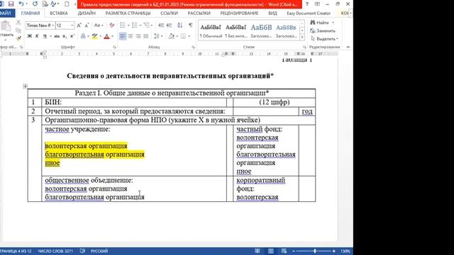 Семинар База данных НПО: изменения в правилах подачи сведений 2023 года (17.02.2023) смотреть онлайн