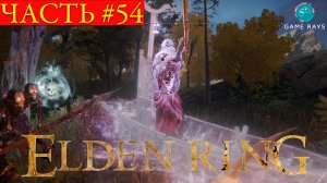 Elden Ring #54 ➤ Лиурния #10, Катакомбы под утёсом #2, Цербер кладбища Древа Эрд, Лодочник Тибия.