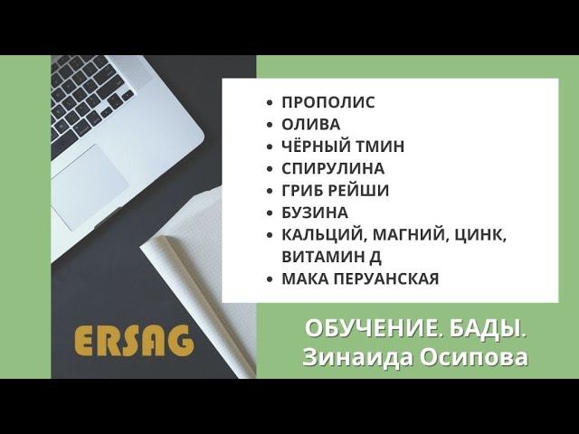 Зинаида Осипова, врач превентивной медицины,13 02 2023 #ersag #бады #экопродукция